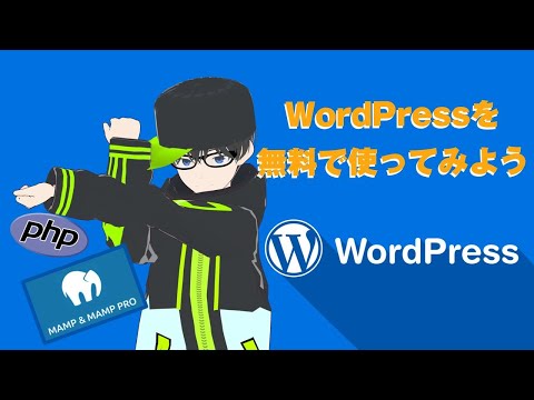 サーバーを借りないでWordPressを使ってみよう #wordpress #ワードプレス