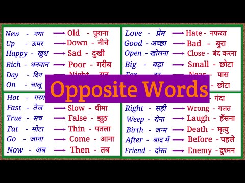 50 Opposite words / Opposite words in English and Hindi / Vilom Shabd Hindi or English mein