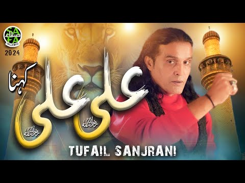 Tufail Sanjrani | Ali Ali Kehna | New Manqabat 2023 | Official Video | Safa Islamic