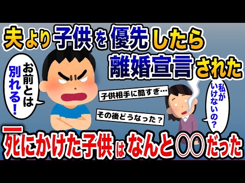 死にかけの子供を助けると夫に離婚宣言された→その子供の正体はなんと〇〇だった【2ch修羅場スレ・ゆっくり解説】