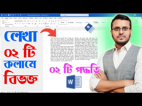 How To Split Text Into Two Columns In Word | Put text side by side in word