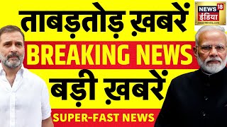 TOP100 NEWS LIVE | Breaking News । Sambhal Mandir | Ambedkar | Parliament session | Modi