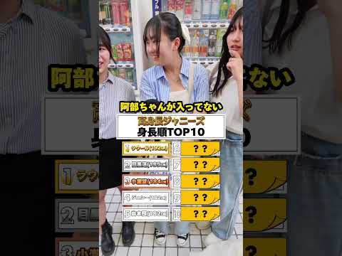 高身長ジャニーズTOP10