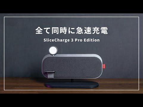 【ハイスペックワイヤレス充電器】作業環境をスタイリッシュに！6つのデバイスが同時に充電できる高速ワイヤレス充電器//HardCider Labs 6-in-1 Charging Station