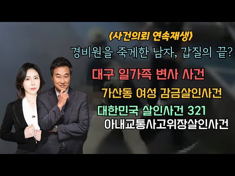 [사건의뢰 3시간 연속 보기] 2025년 새해에도 한 주 몰아보기는 계속됩니다!!