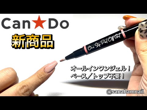 【Can☆Do】新商品！オールインワンジェル正直レビュー！