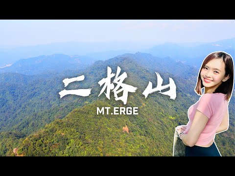 臺北小百岳二格山 三角點環一圈 臺北101 大屯山 翡翠水庫 筆架連峰 盡收眼底