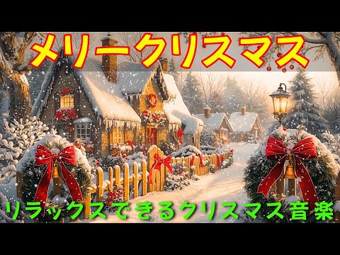 年最高のクリスマスメドレー2025🎁クリスマス音楽がインスピレーションを吹き込み、希望に満ちた特別な季節を届けます🎄心を震わせる名曲をお聴き逃しなく🔔Christmas Duet Song💖