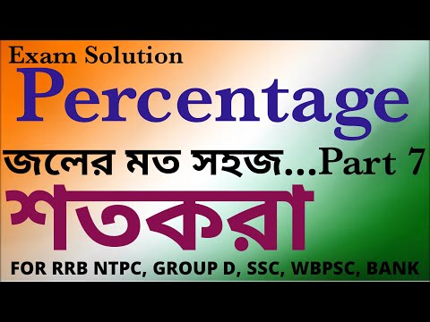 Percentage Part 7, For RRB NTPC, Rail Group D, SSC CGL, CHSL, MTS, WBPSC, WBCS, WBP SI AND EXCISE