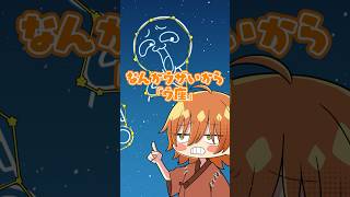 なんでも知ってるジェルくんの星空講座 #shorts #すとぷり #アニメ #anime