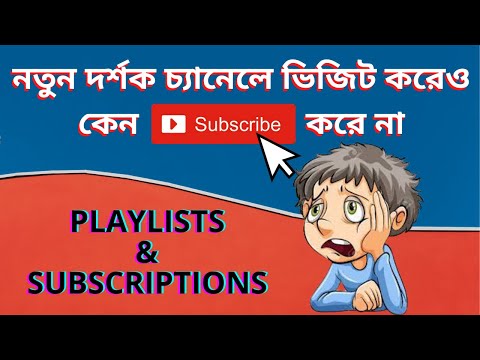 চ্যানেলে নতুন দর্শক ধরে রাখতে এটি করুন | How to hide subscriptions and playlists | Alfa Tech IT Care