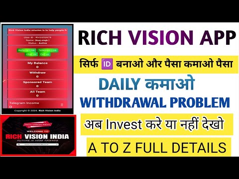 rich vision India app || rich vision withdrawal problem || rich vision pvt.Ltd ||