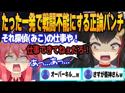 超再生されてたミオしゃのキレっキレ「正論パンチ」まとめ【ホロライブ/切り抜き/大神ミオ/畜神さん/正論パンチ/トロッコ問題/ミオみこスバ】