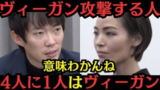 【令和の虎】2700万人はヴィーガン？ヴィーガンを攻撃する人は●●　株本激詰め！ヴィーガン対応の実店舗を経営したい志願者の挑戦