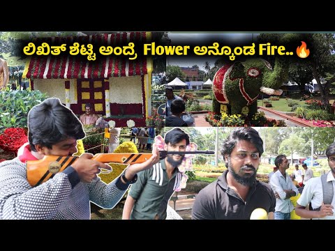 Easy ಆಗಿ ಗೆಲ್ಲೊ Game...🫡| Flower Show 2022 | Likhith Shetty Vlogs |