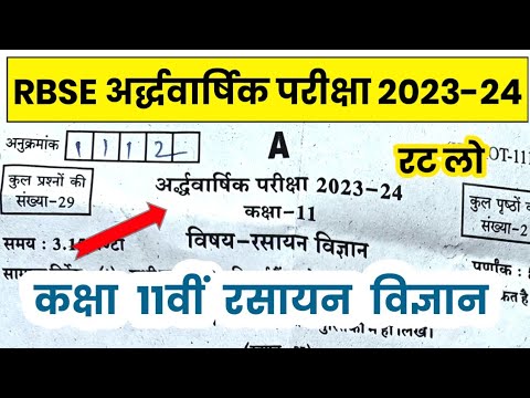 RBSE Class 11th Chemistry Half Yearly Paper 2023-24 | Rajasthan Board 11th Half Yearly Exam 2023-24