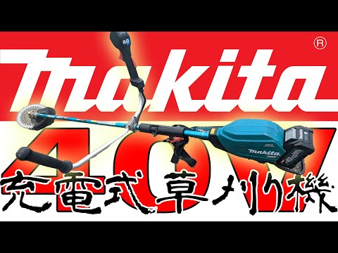 とくちゃんの便利なレンタル！！ハイパワー！！充電式草刈り機！