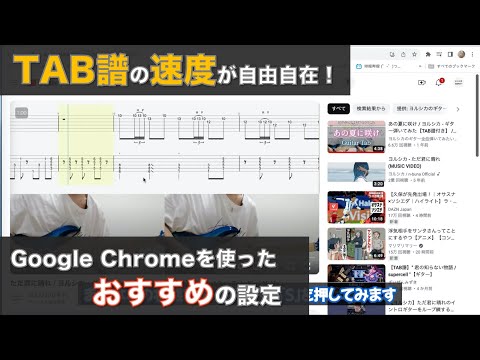 【おすすめ】TAB譜動画の速度をボタン１つで小刻みに変更する方法