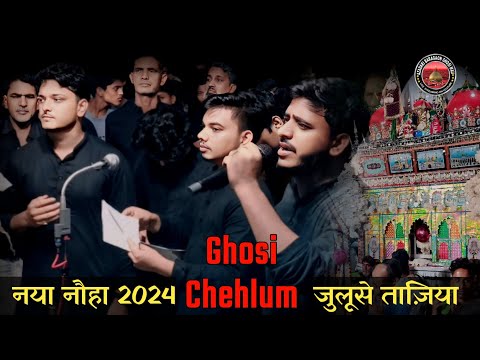 Juloose Tazia ghosi | new noha 2024 | chehlum ghosi | जुलूसे ताज़िया घोसी | apne baba se boli sakina