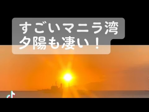 絶景のマニラ湾「ベイウォーク」2024年2月。ドォテルテの偉業！