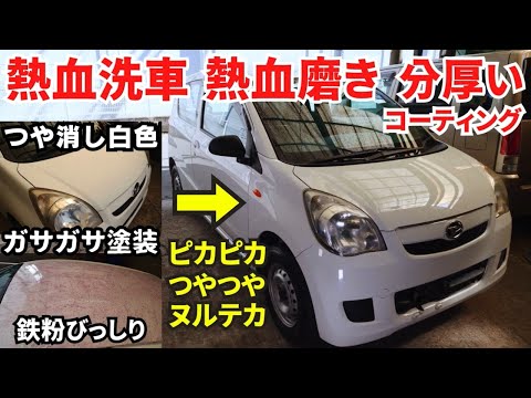 A Kei car was thoroughly polished and shined.