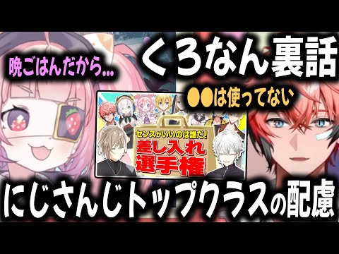 【くろなん裏話】クロノワファンや食べ時を考え、気が利くいちごちゃんと赤城ウェン【切り抜き/葛葉/叶/にじさんじ】