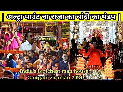 Ambani House Ganpati Visarjan 2024 |Altra Maunt Cha Raja 2024 | India's end (Asia) richest man house