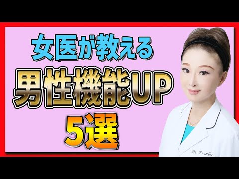 【男性機能アップ】男性必見！機能アップ5選を教えます！これで元気に行きましょう！