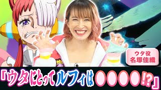 【名塚佳織】ウタの㊙情報独占インタビュー！【仲間がいるよTube!!!!】