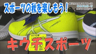 お店情報「キウチスポーツ」