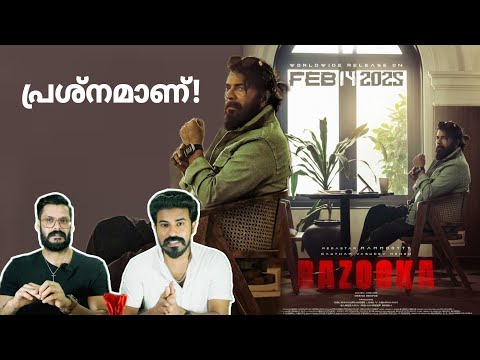 വലിയ പ്രശ്നം നടക്കുന്നു? Bazooka Release Date Issue | Mammootty Dominic Movie | Entertainment Kizhi