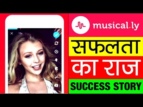 Musical.ly 📱Success Story In Hindi | Video Social Network App | Video Creation & Live Broadcasting