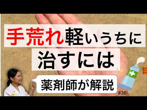 手荒れを軽いうちに改善する方法　症状別に市販で買える薬・効果的な塗り方　ヒルドイド・ワセリンなど【薬剤師】