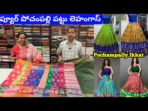 పోచంపల్లి పట్టు లంగాలు | Pochampally Ikkat Lehengas | #pochampally #ikkat #lehenga