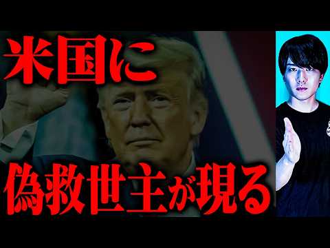 アメリカが崩壊します。【予言　都市伝説】