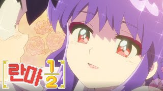 【RainB】 란마 1/2 더빙 | PV 2