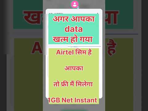 airtel free net 2024|1gb free data loan #shorts #dataloan