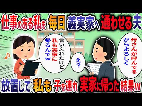 仕事をしながら身体の悪い義母を世話していた私「ちょっと実家に行ってくる」→夫「え？母さんの世話は誰がするの？」→協力する気のない夫を置いて家を出た結果・・・【他1本】【2ch修羅場スレ】