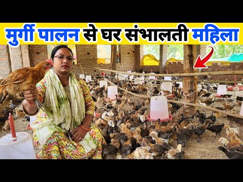 मुर्गी पालन की कमाई से पूरा घर संभालती है महिला | Poultry farming for beginners