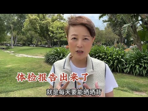 休息了10天感觉好多了，和大家分享一下我的体检报告……