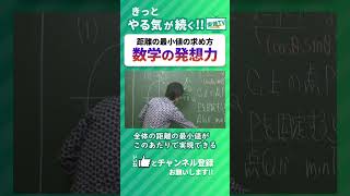 二次曲線 最短距離 求め方 発想力を鍛える #数学 #対策 #入試 #勉強法 #shorts