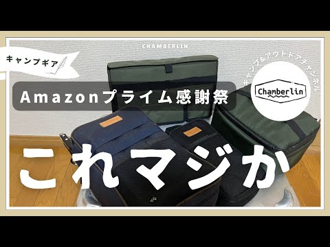 【キャンプギア】Amazonプライム感謝祭で購入する事ができるおすすめキャンプギア〜WILDTECHの商品の値引き率がすごい〜