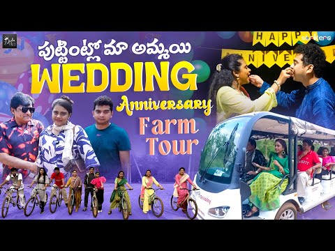 పుట్టింట్లో మా అమ్మాయి Wedding Anniversary - Farm Tour || Zubeda Ali || Zubeda Ali Vlogs || Strikers