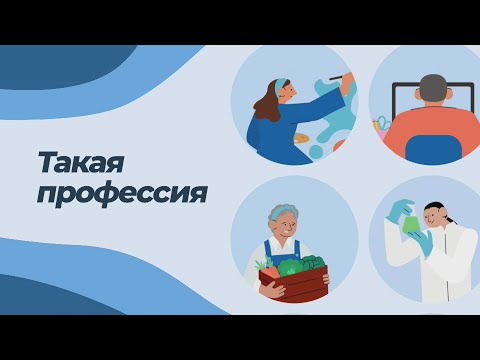 ТАКАЯ ПРОФЕССИЯ. ПРОГРАММИСТ