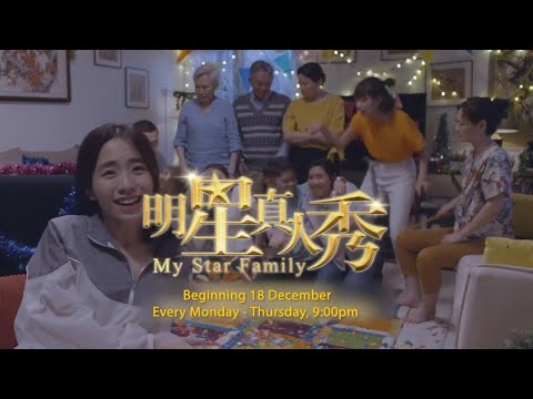 『重播』《明星真人秀》【My Star Family】预告| 8TV