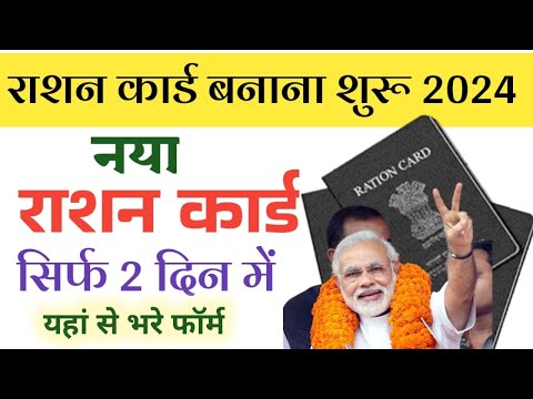 राशन कार्ड Online बनना शुरू✍🏻 Ration Card Online Kaise Karen 2024 🔥 @sarkarilabh4869