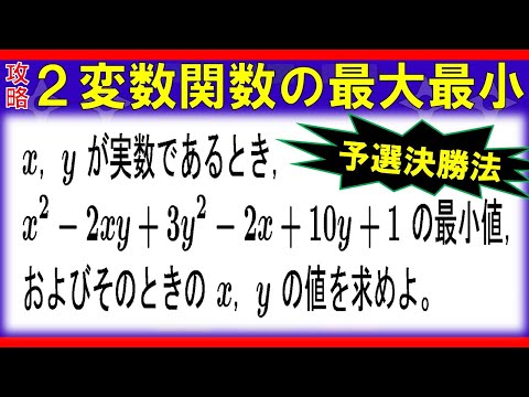 【２次関数】２変数関数の最大最小