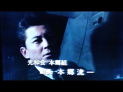 修羅がゆく1、1995年 岸田組長が伊能に殺される。