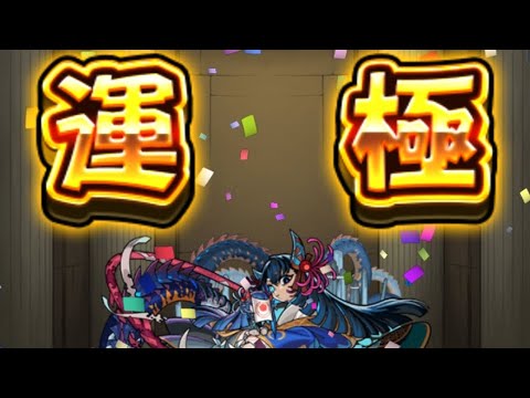 【モンスト】【怪物彈珠】阿賴耶  アラヤ 運極達成的瞬間 紀錄影片