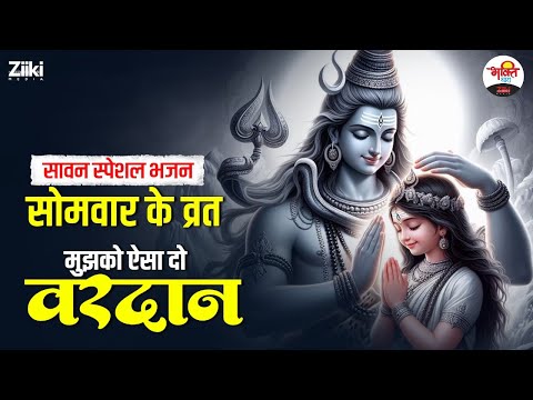 सावन में सबसे ज्यादा सुने जाने वाला भजन हे | हे शिव शम्भू #bhaktidhara #jukebox #sawanspecial